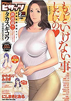 アクション ピザッツ 2021年02月号