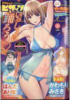 【書籍】アクションピザッツ2025年8月号（2025年06月発売）  写真集