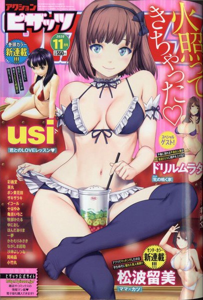 アクション ピザッツ 2020年11月号