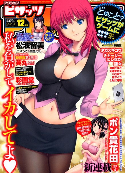 アクション ピザッツ 2013年12月号