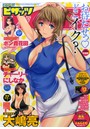 アクション ピザッツ 2016年12月号