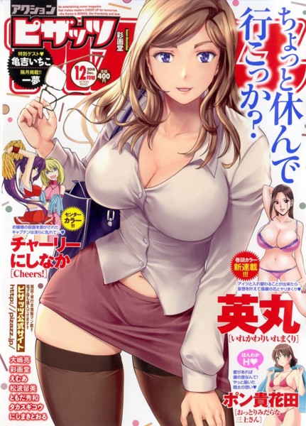アクション ピザッツ 2018年12月号