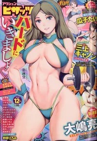 アクション ピザッツ 2020年12月号