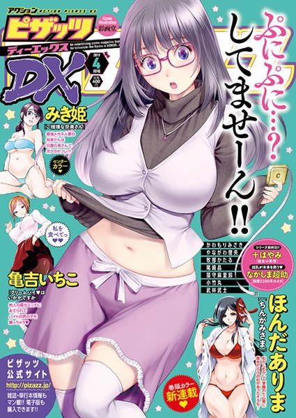 アクション ピザッツDX 2019年04月号