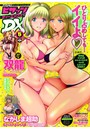 アクション ピザッツDX 2016年05月号