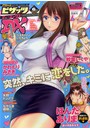 アクション ピザッツDX 2017年06月号