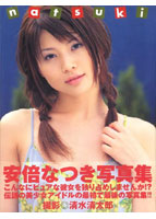 安倍なつき写真集[natsuki]のサムネイル画像