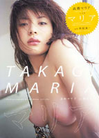 高樹マリア写真集[マリア]のサムネイル画像