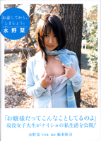 水野栞写真集[お話してから、しましょう。]のサムネイル画像