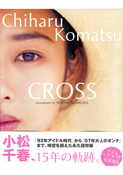 CROSS 小松千春ヌードグラフィカ写真集 サムネイル