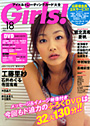 Girls! Vol.18 アイドルトレーディングカード大全 (DVD付)