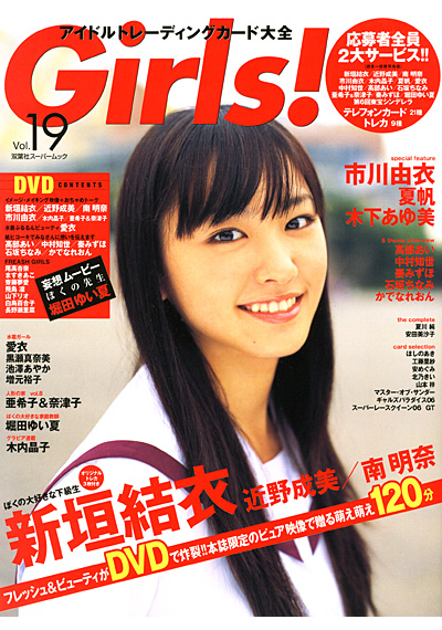 Girls！ Vol.19 アイドルトレーディングカード大全 （DVD付） サムネイル