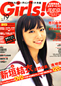 Girls! Vol.19 アイドルトレーディングカード大全 (DVD付)