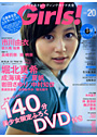 Girls! Vol.20 アイドルトレーディングカード大全 (DVD付)