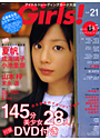 Girls! Vol.21 アイドルトレーディングカード大全 (DVD付)