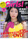 Girls! Vol.22 アイドルトレーディングカード大全 (DVD付)
