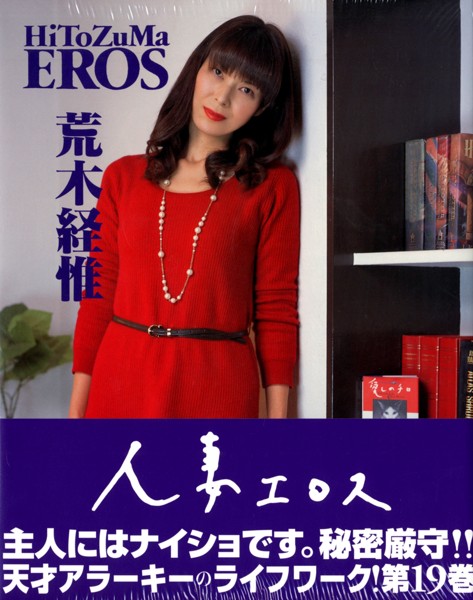 人妻エロス 19 / X