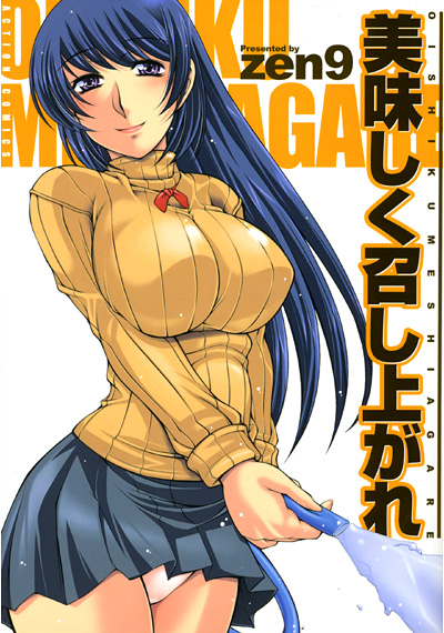 美味しく召し上がれの表紙