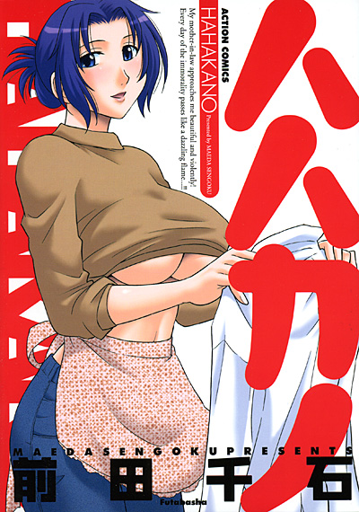 ハハカノの表紙