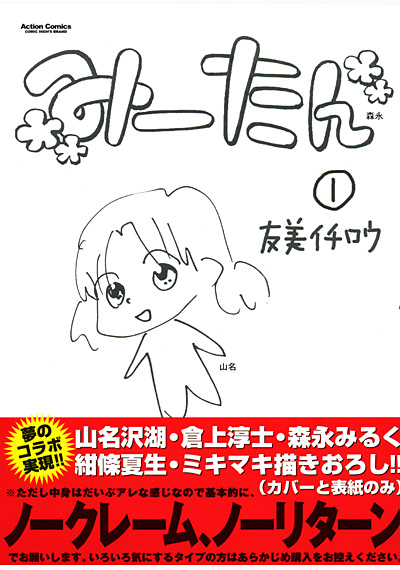 みーたん 1の表紙
