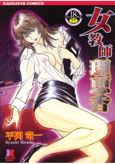 女教師 理恵香