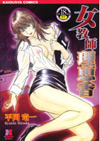 女教師 理恵香