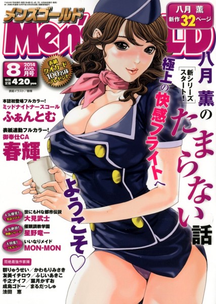 MEN’S GOLD 2014年08月号の表紙