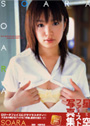 星空1st写真集[SOARA]