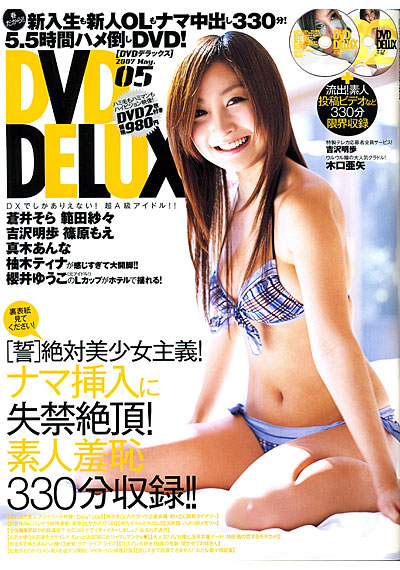 DVD DELUX 2007年05月号 （DVD付）