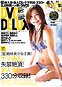 DVD DELUX 2007年05月号 （DVD付）