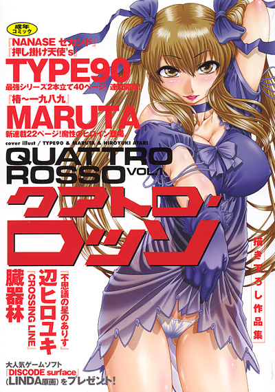 クアトロ・ロッソ VOL.1の表紙