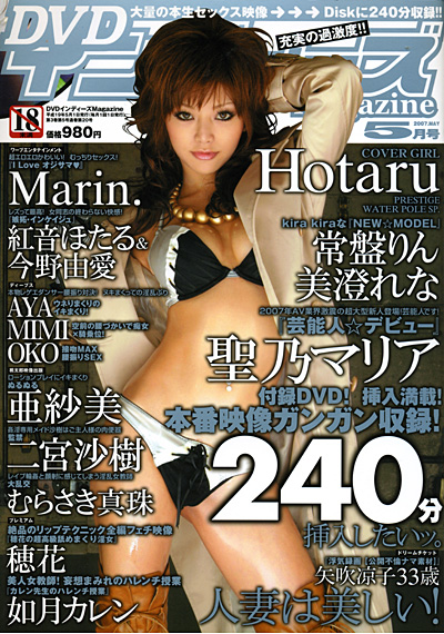 DVDインディーズMagazine 2007年05月号 （DVD付）