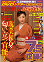 マニアックDVDシアター 和装熟女みだら草紙 （DVD付）
