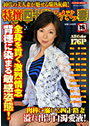 特撰四十路みだら妻