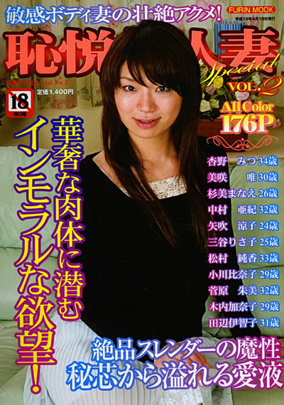 恥悦美人妻Special VOL.2 サムネイル