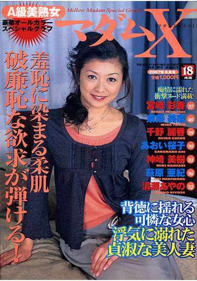 マダムX 2007年06月号