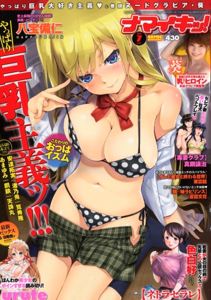 ナマイキッ！ 2015年07月号