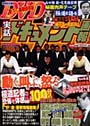 DVD実話ドキュメント画報 (DVD付)