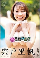 らぶぱら 宍戸里帆