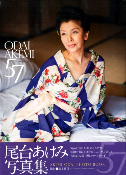 尾台あけみ写真集 57
