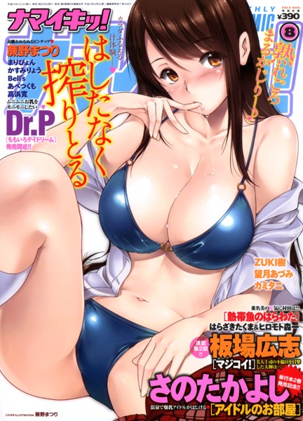 ナマイキッ！ 2013年08月号