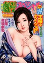 劇漫スペシャル 2013年09月号