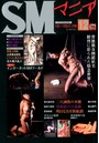 SMマニア 2015年12月号