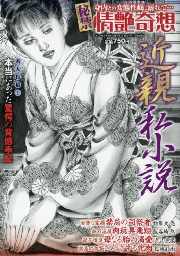 秘禁情艶奇想