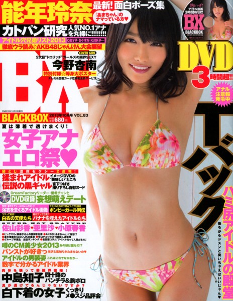 BLACK BOX 2013年10月号