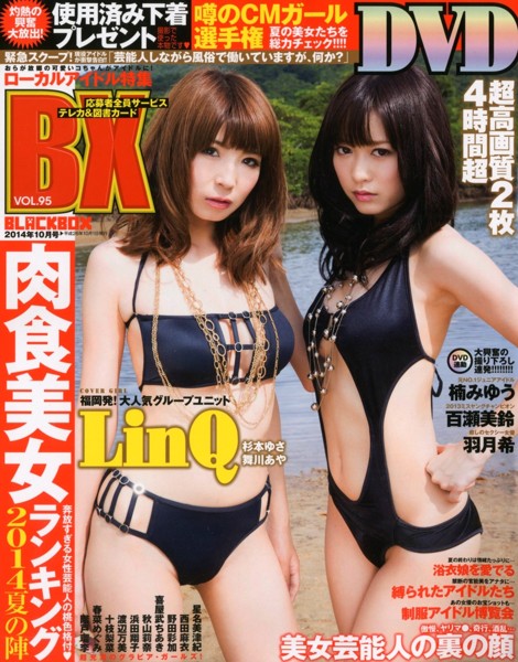 BLACK BOX 2014年10月号