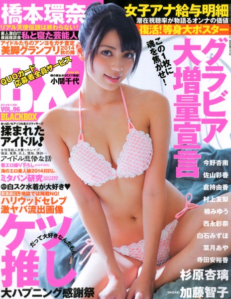BLACK BOX 2014年11月号