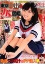 東京中出しJK図鑑