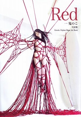 Red 一鬼のこ写真集