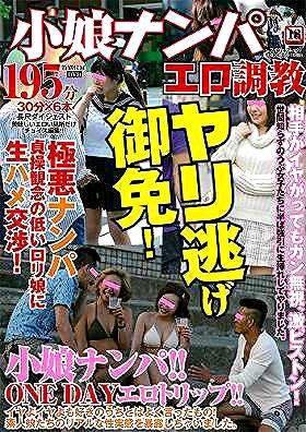 小娘ナンパ エロ調教
